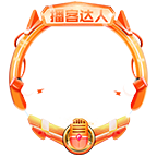 头像挂件