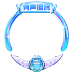 头像挂件